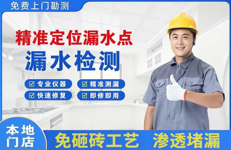 新都精准测漏点