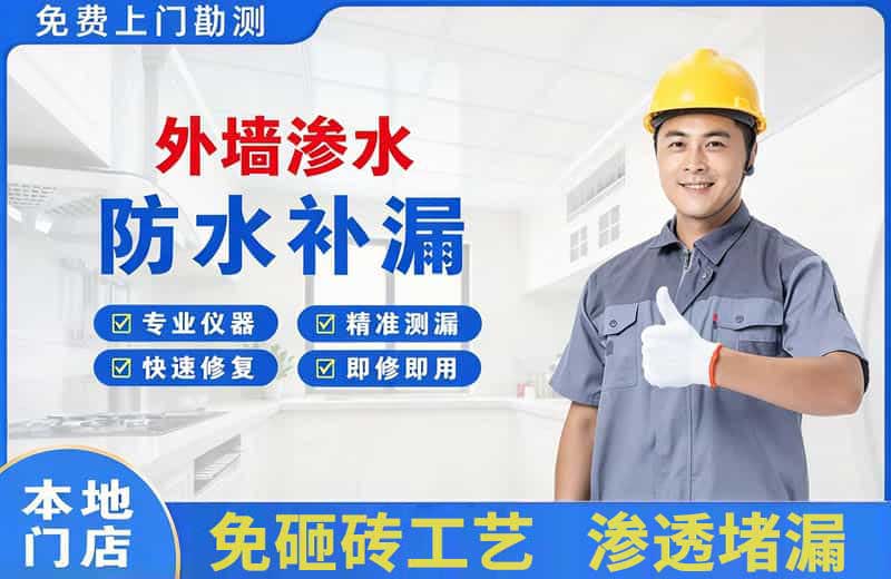 新都外墙渗水维修