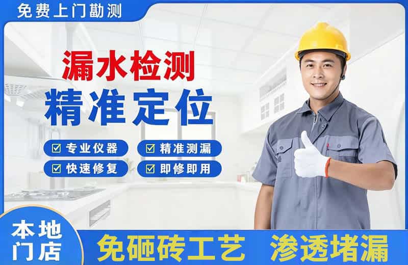 新都漏水检测精准定位