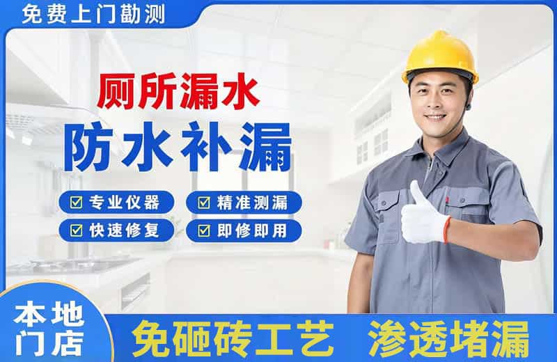 新都厕所漏水维修