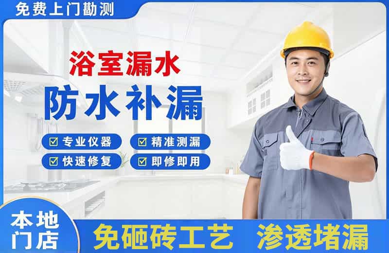 新都浴室漏水维修